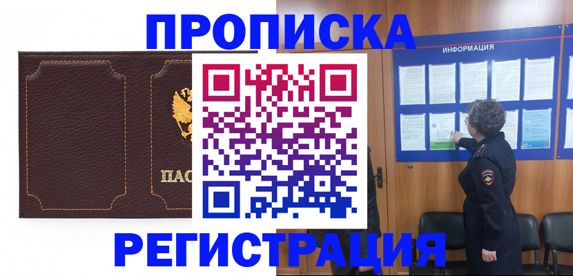 прописка в Киренске