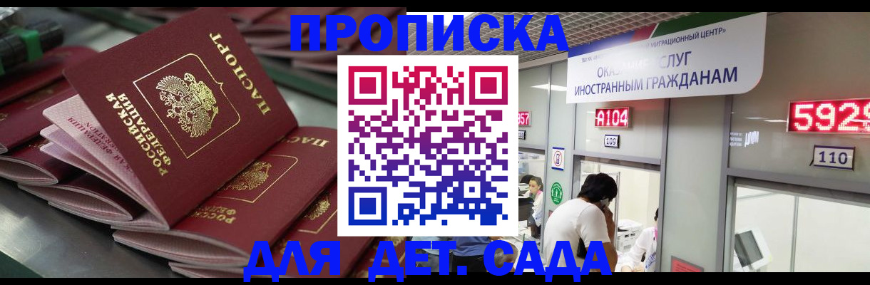 временная регистрация для школы в Киренске